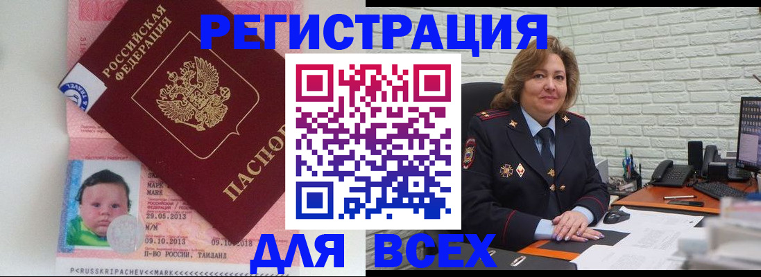 прописка для работы в Козловке