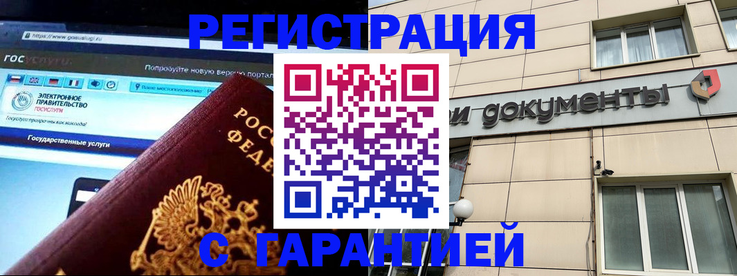 временная регистрация купить в Козловке